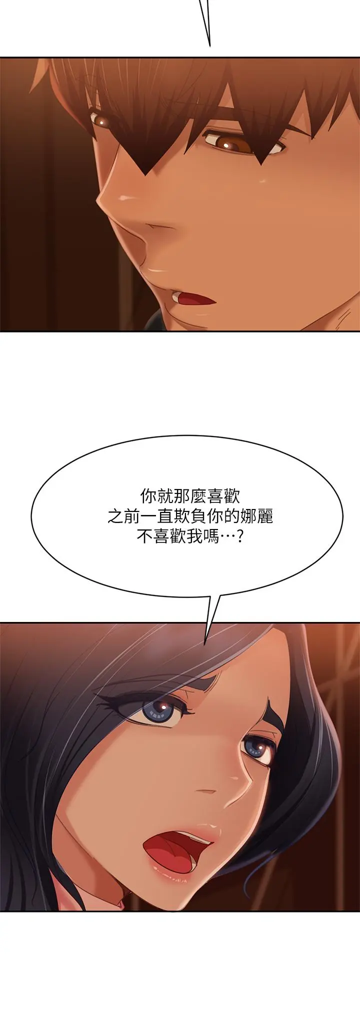 不良女房客 第70话-只有你才有的完美紧度 第38页