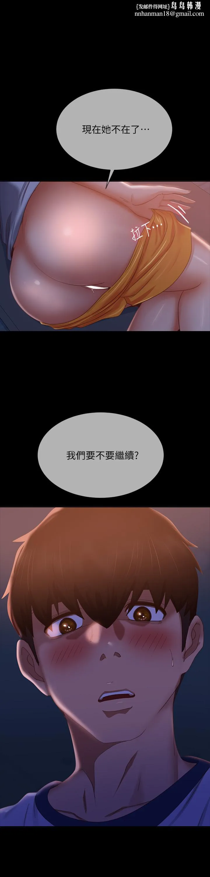 不良女房客 第70话-只有你才有的完美紧度 第1页