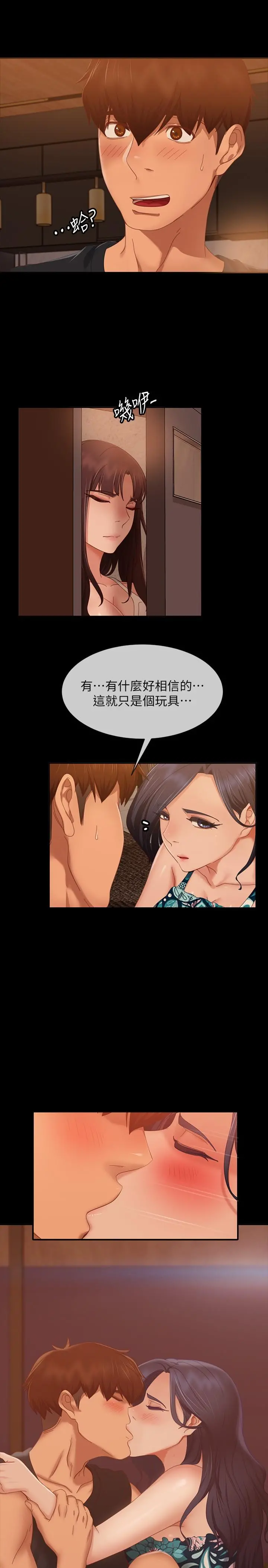 不良女房客 第78话-走到回忆中的地方 第28页
