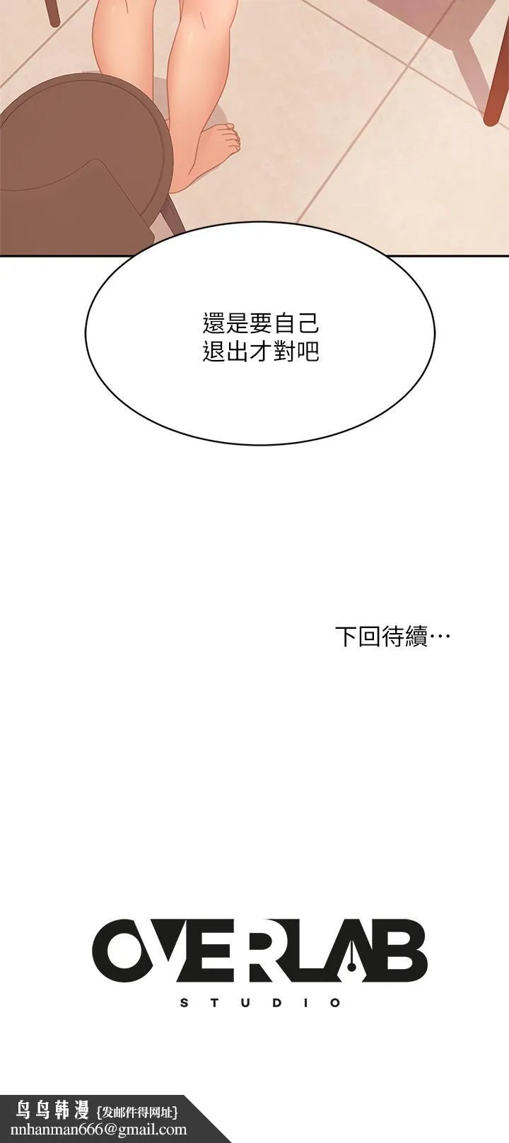 不良女房客 第78话-走到回忆中的地方 第32页
