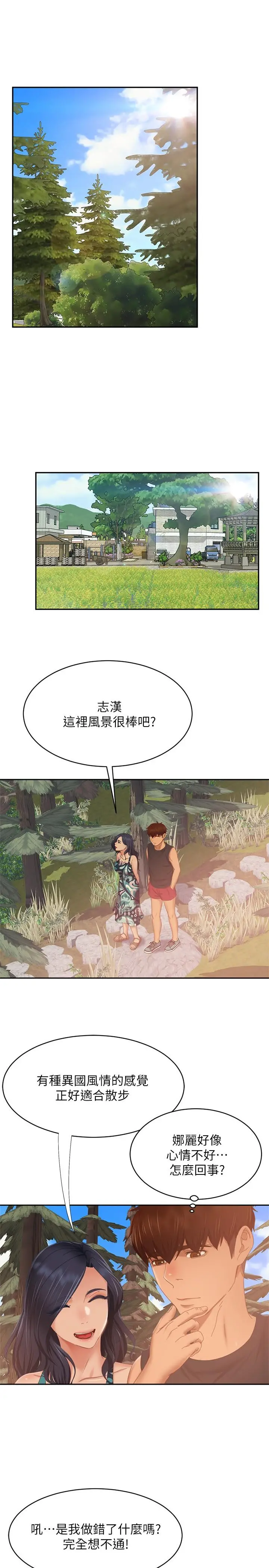 不良女房客 第78话-走到回忆中的地方 第19页