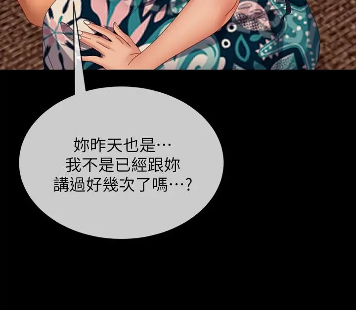 不良女房客 第78话-走到回忆中的地方 第30页
