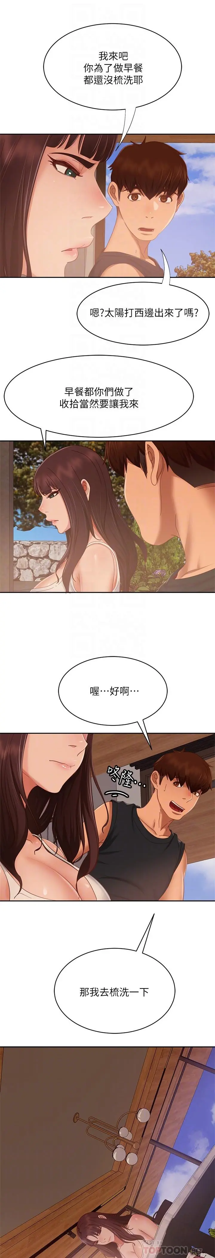 不良女房客 第78话-走到回忆中的地方 第8页