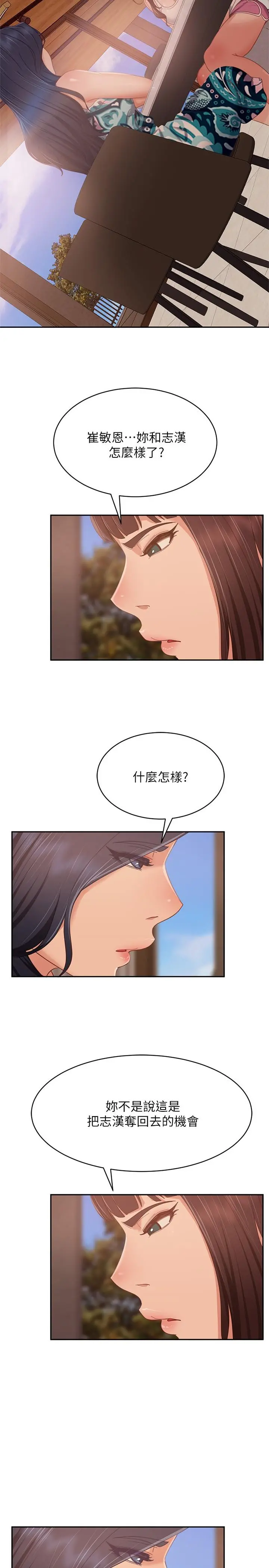 不良女房客 第78话-走到回忆中的地方 第9页