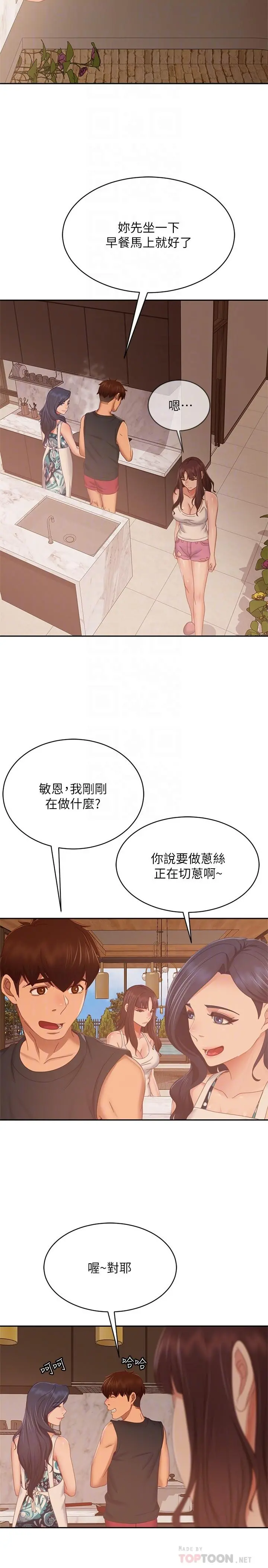 不良女房客 第78话-走到回忆中的地方 第4页