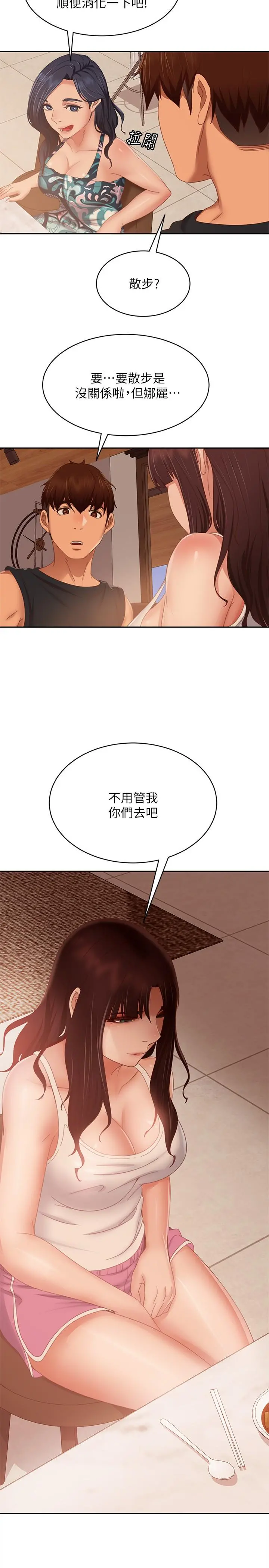 不良女房客 第78话-走到回忆中的地方 第15页