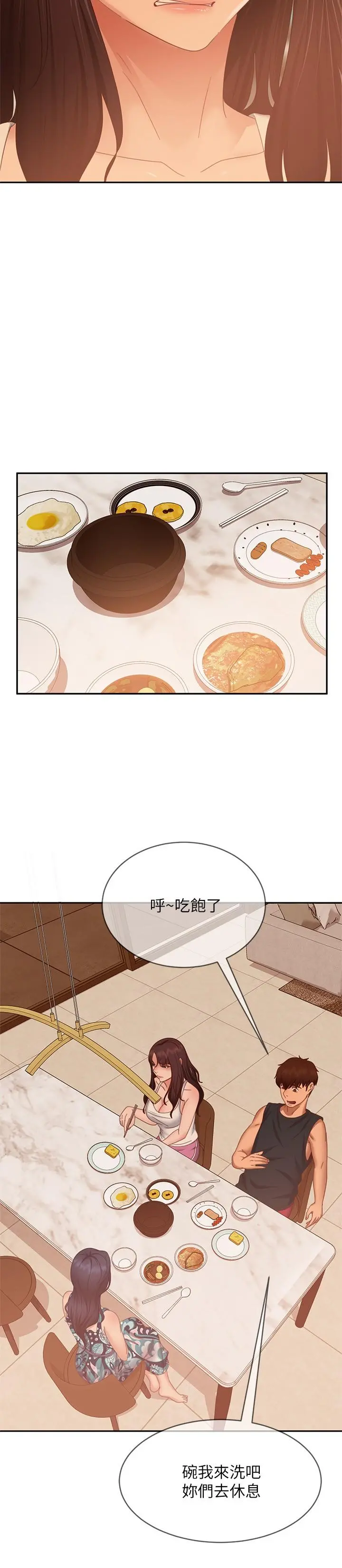 不良女房客 第78话-走到回忆中的地方 第7页