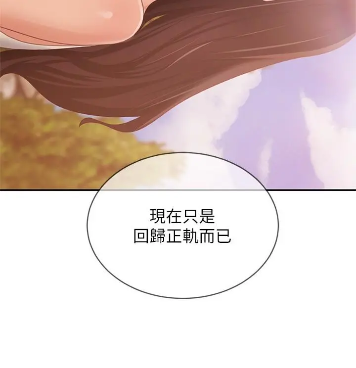 不良女房客 第78话-走到回忆中的地方 第13页