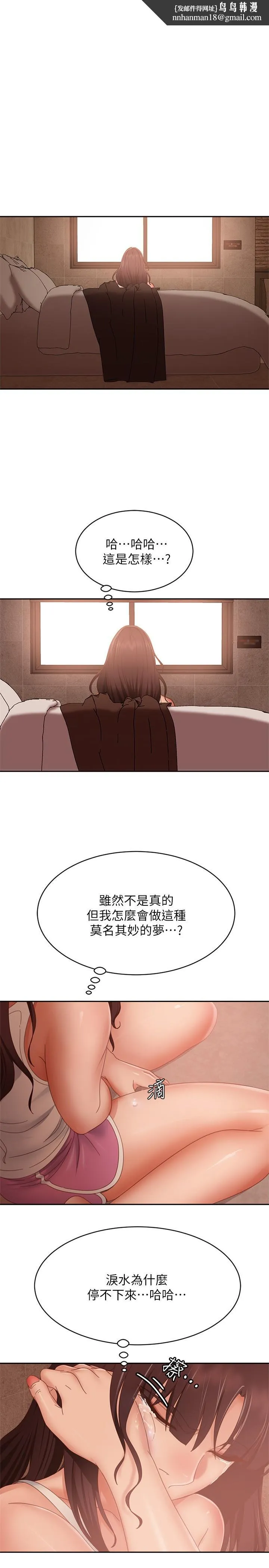 不良女房客 第78话-走到回忆中的地方 第1页