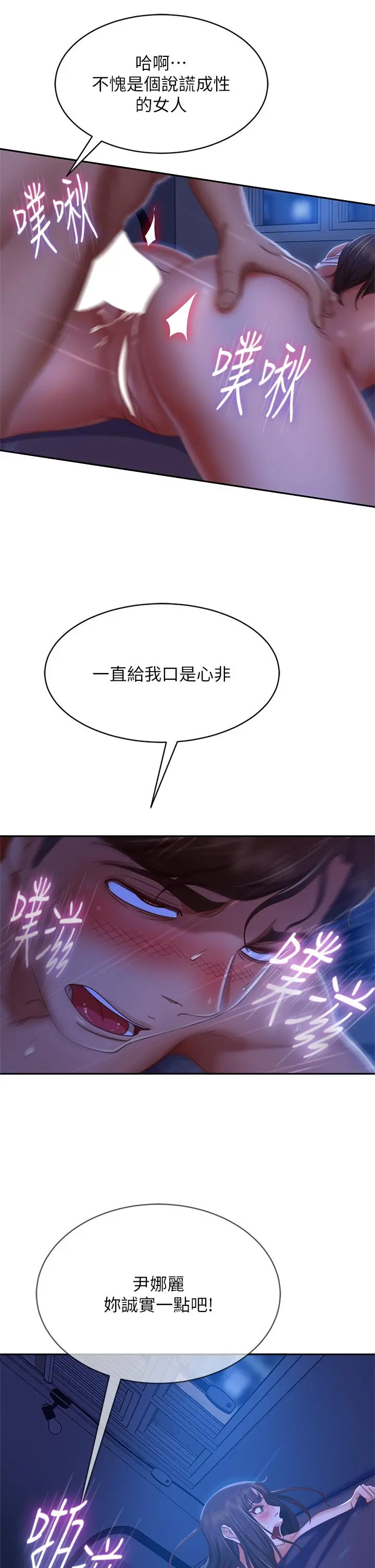 不良女房客 第44话-喜欢后庭高潮的变态 第11页