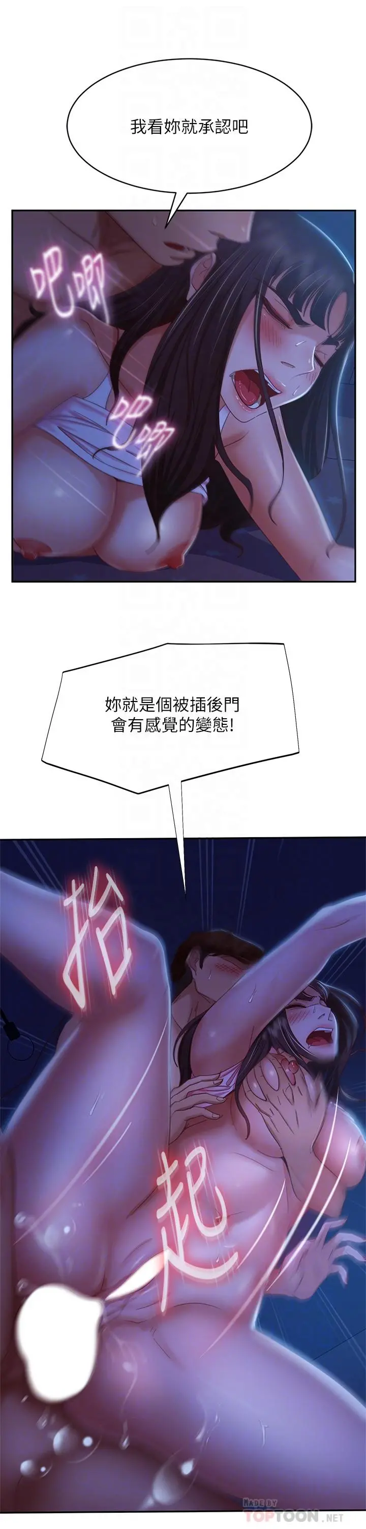不良女房客 第44话-喜欢后庭高潮的变态 第14页