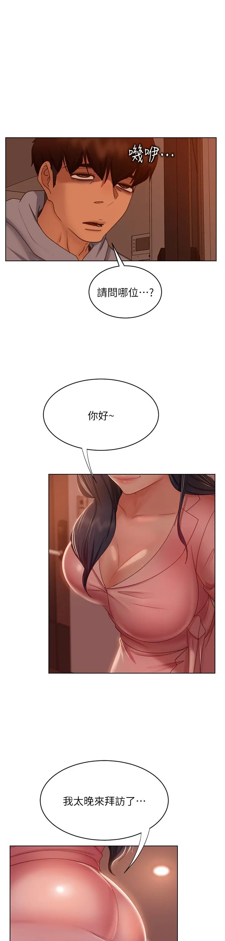 不良女房客 第44话-喜欢后庭高潮的变态 第36页