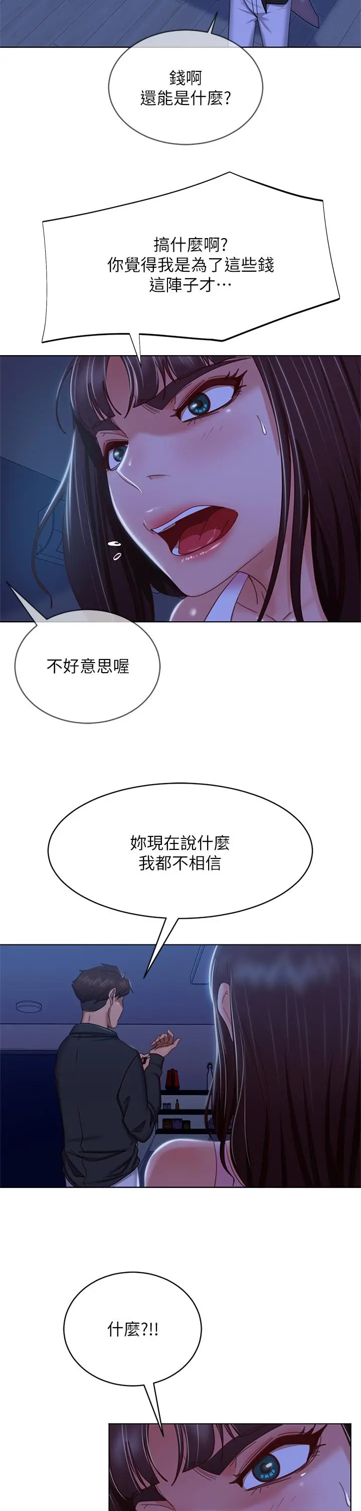 不良女房客 第44话-喜欢后庭高潮的变态 第28页