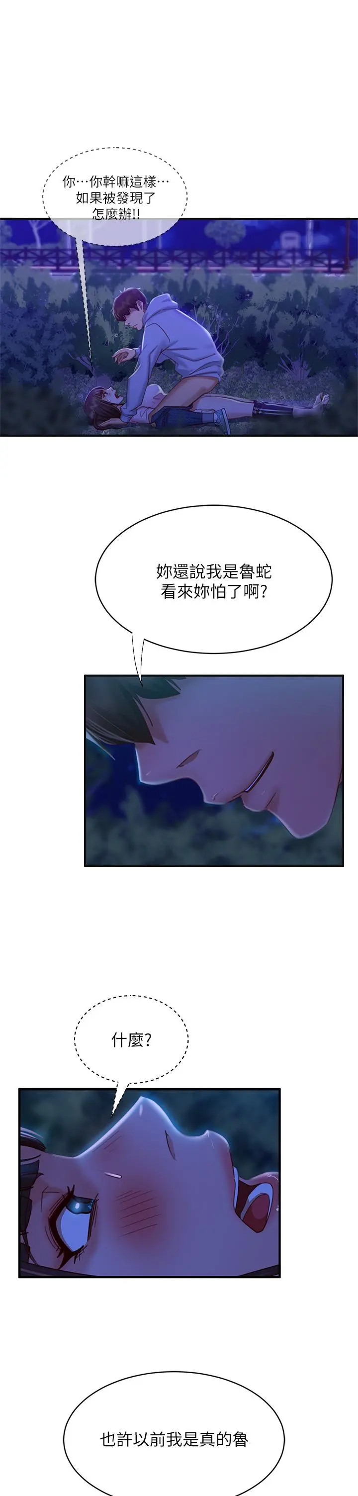 不良女房客 第31话-在户外驯服娜丽 第38页