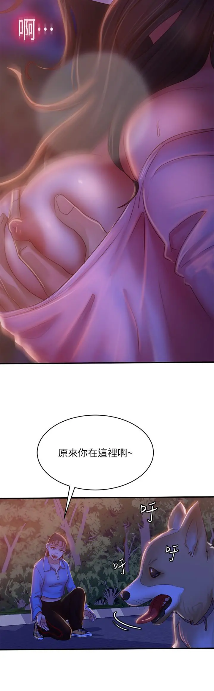 不良女房客 第31话-在户外驯服娜丽 第34页