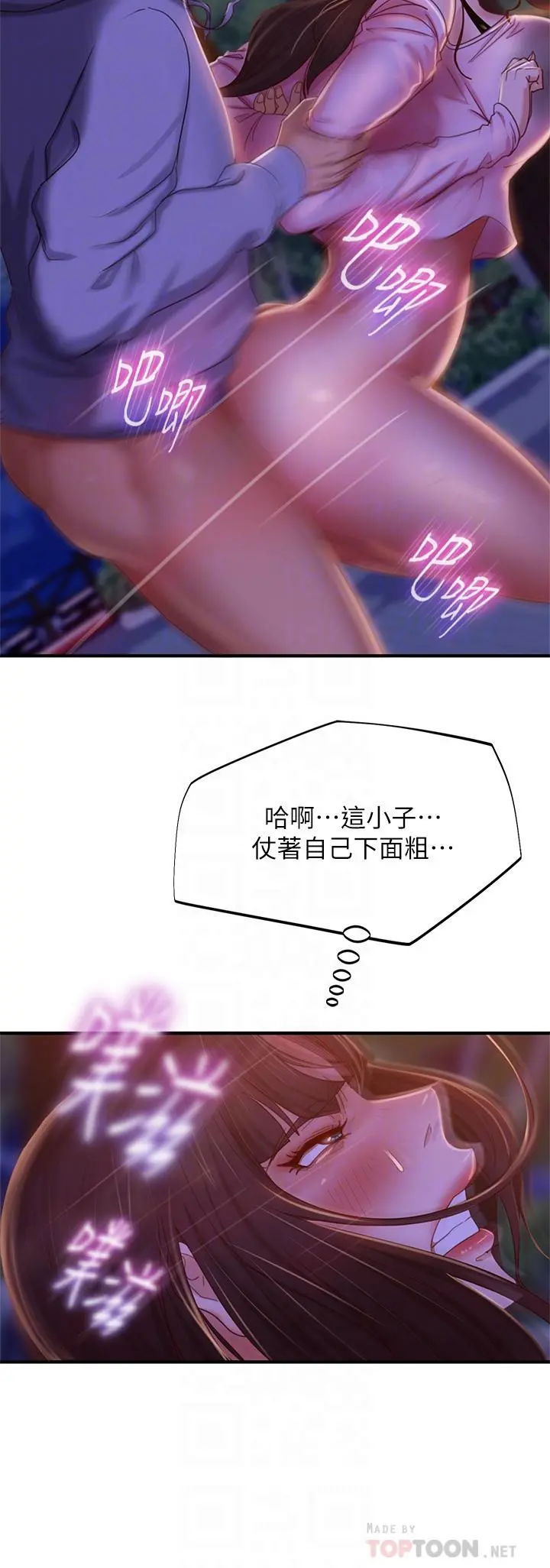 不良女房客 第31话-在户外驯服娜丽 第12页