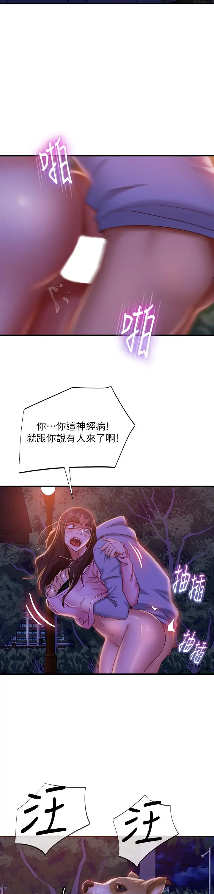 不良女房客 第31话-在户外驯服娜丽 第27页