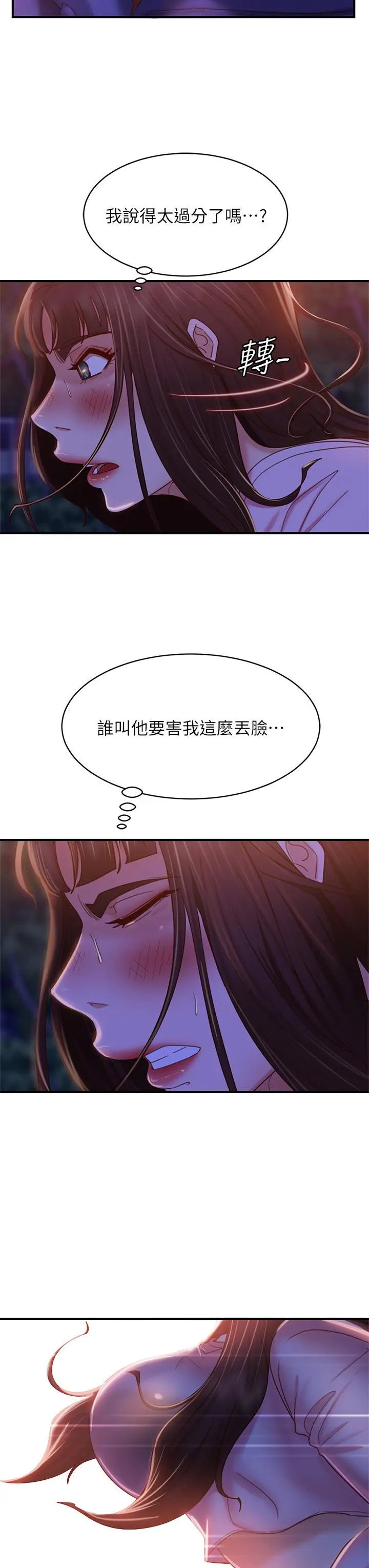 不良女房客 第31话-在户外驯服娜丽 第15页