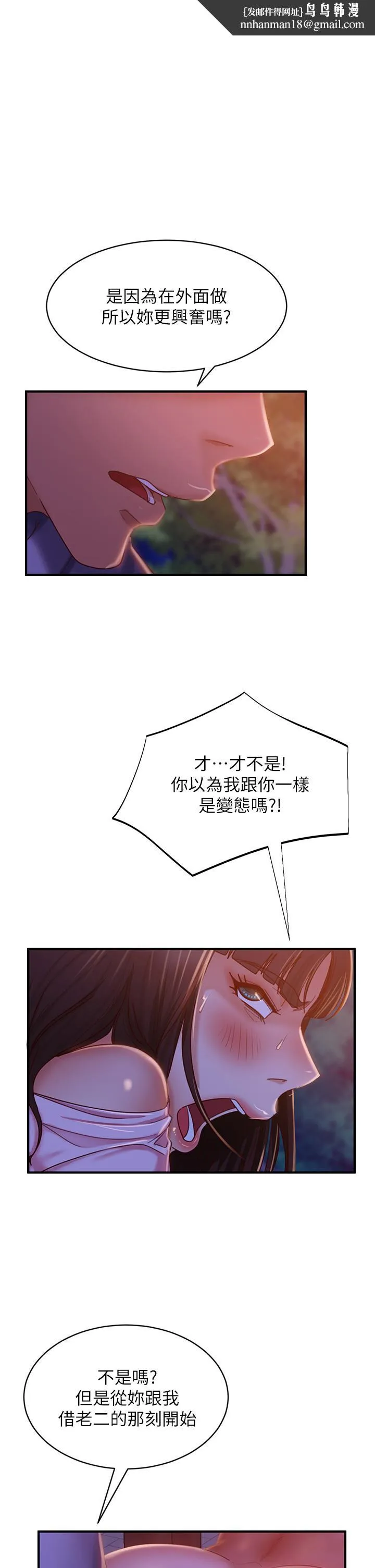 不良女房客 第31话-在户外驯服娜丽 第1页