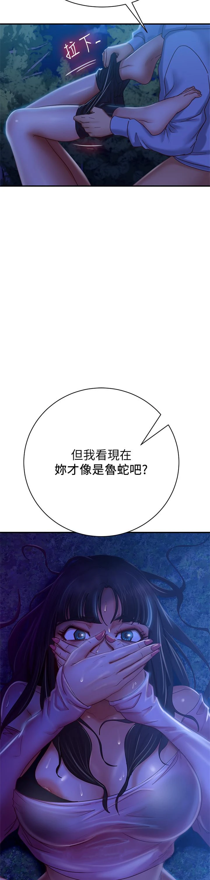 不良女房客 第31话-在户外驯服娜丽 第39页