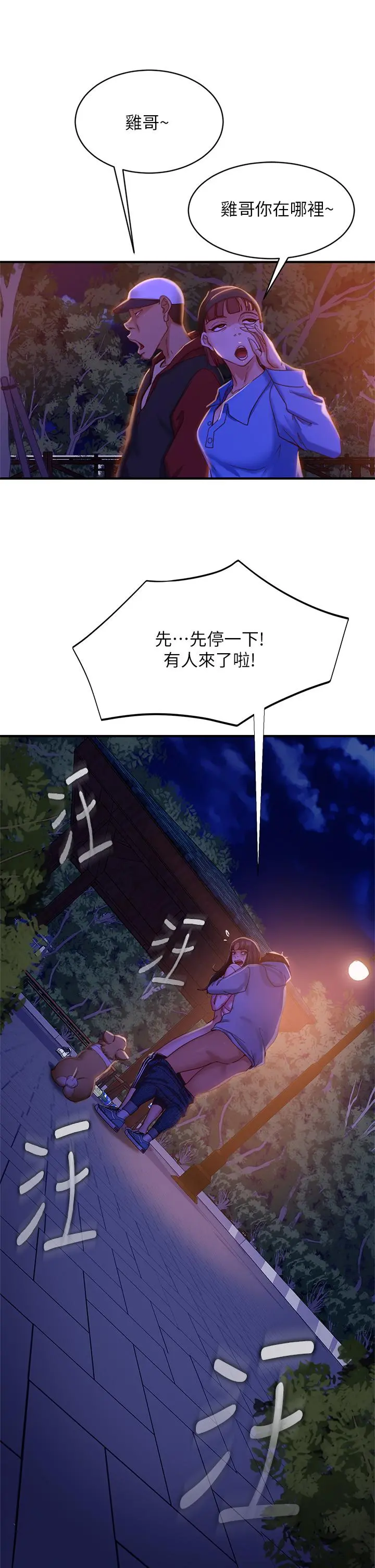 不良女房客 第31话-在户外驯服娜丽 第26页