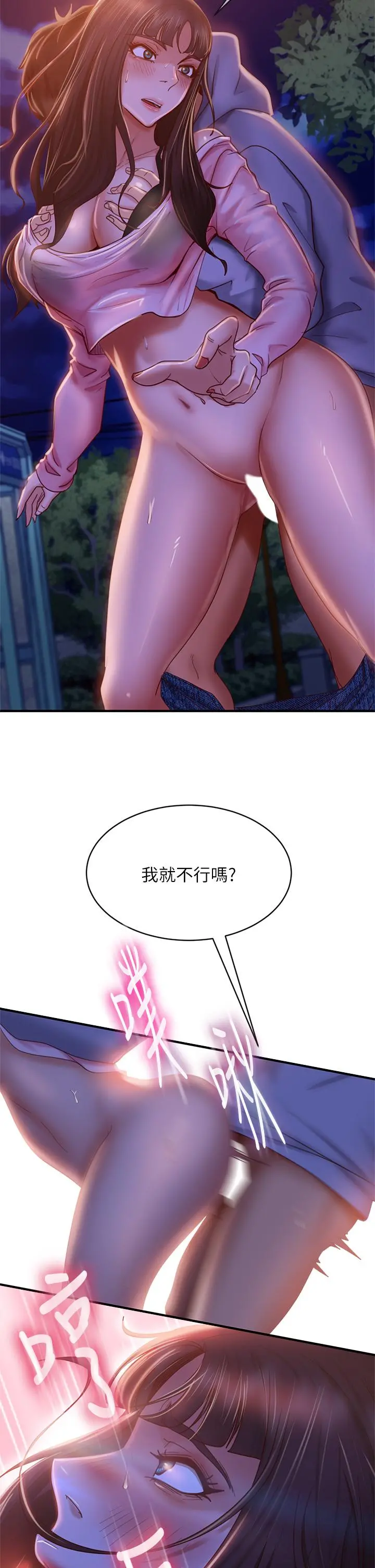 不良女房客 第31话-在户外驯服娜丽 第30页