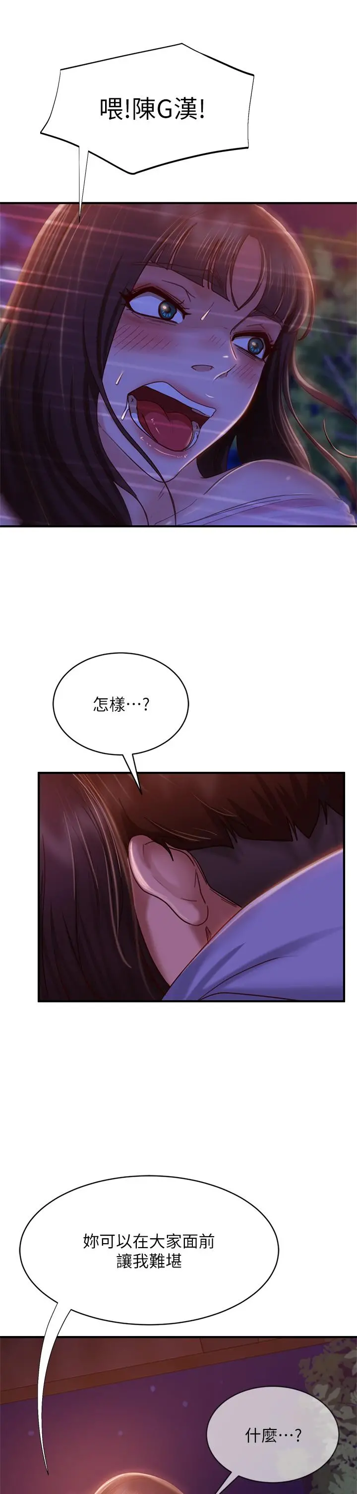 不良女房客 第31话-在户外驯服娜丽 第29页