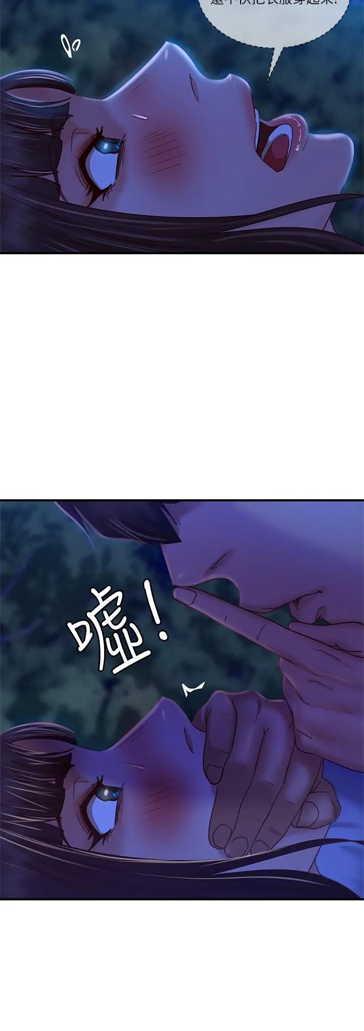 不良女房客 第31话-在户外驯服娜丽 第37页