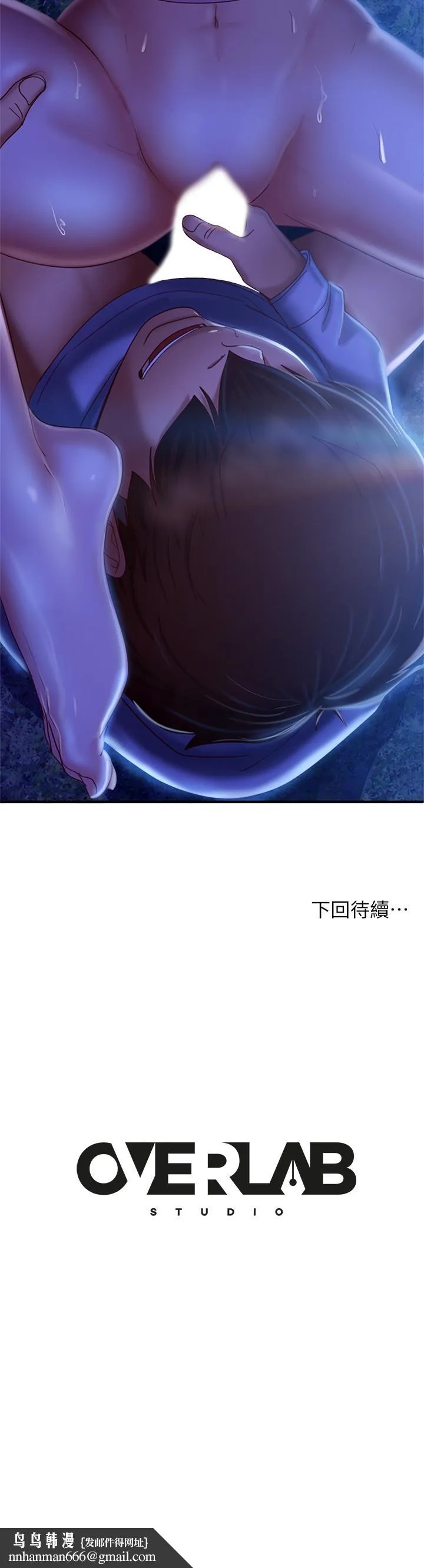 不良女房客 第31话-在户外驯服娜丽 第40页