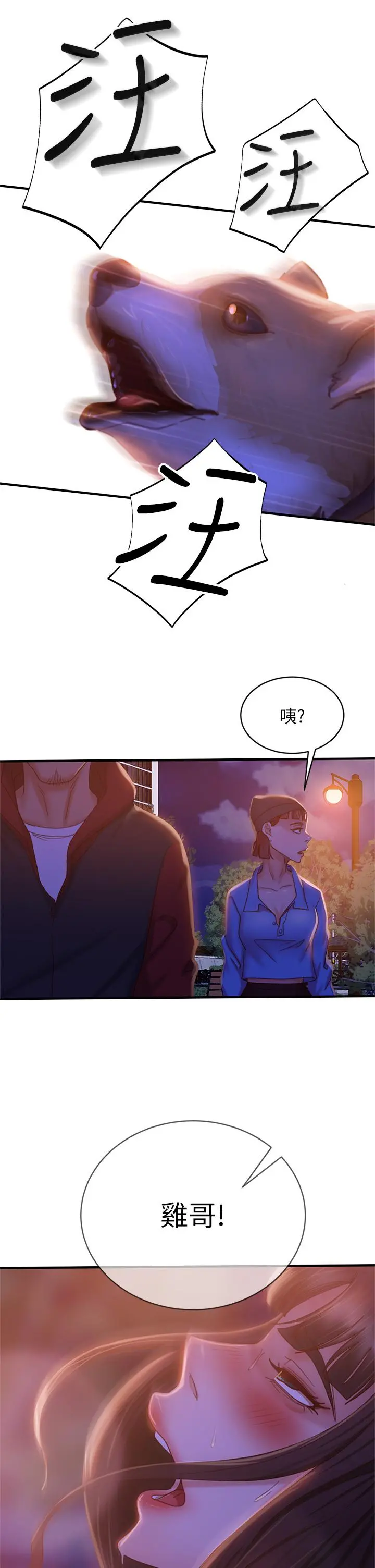 不良女房客 第31话-在户外驯服娜丽 第33页
