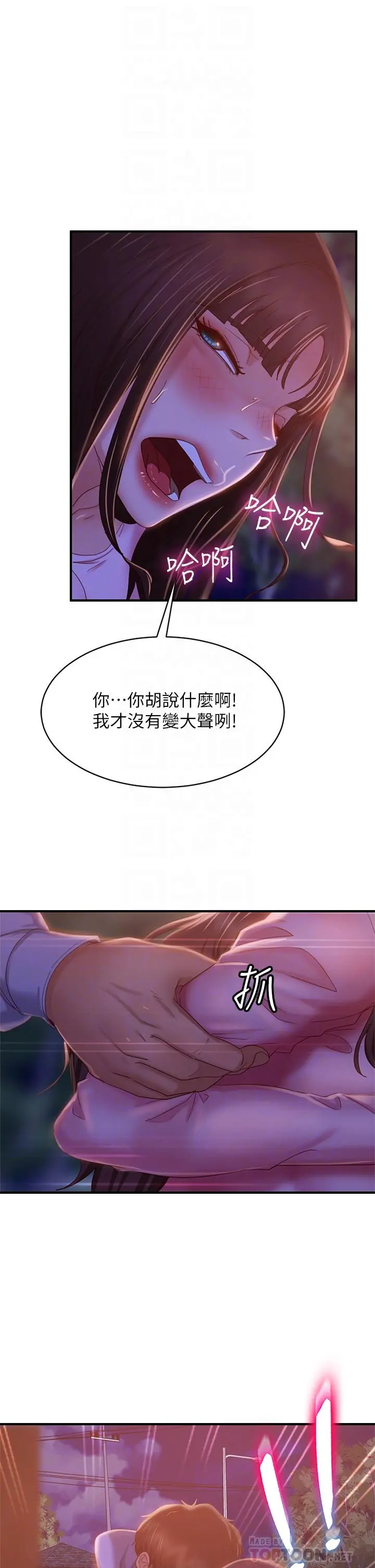 不良女房客 第31话-在户外驯服娜丽 第8页