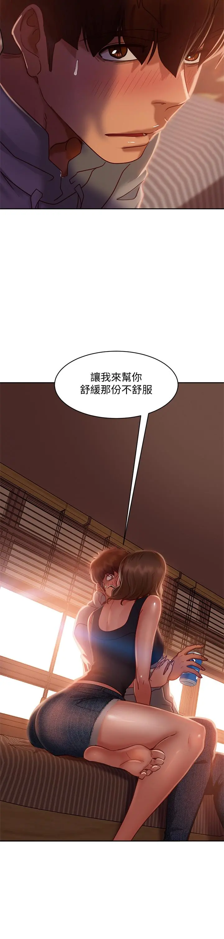 不良女房客 第25话-快点把我吃掉 第2页