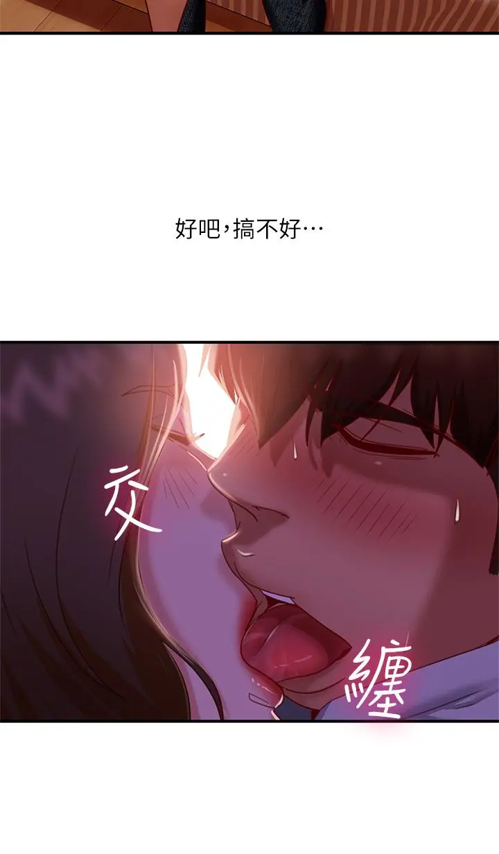 不良女房客 第25话-快点把我吃掉 第11页