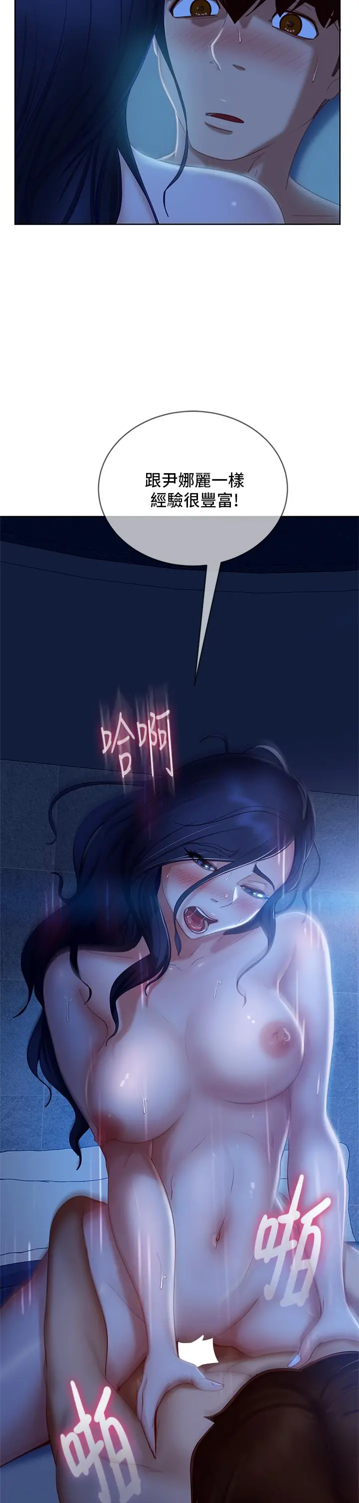 不良女房客 第59话-你喜欢的体位，我都喜欢 第2页