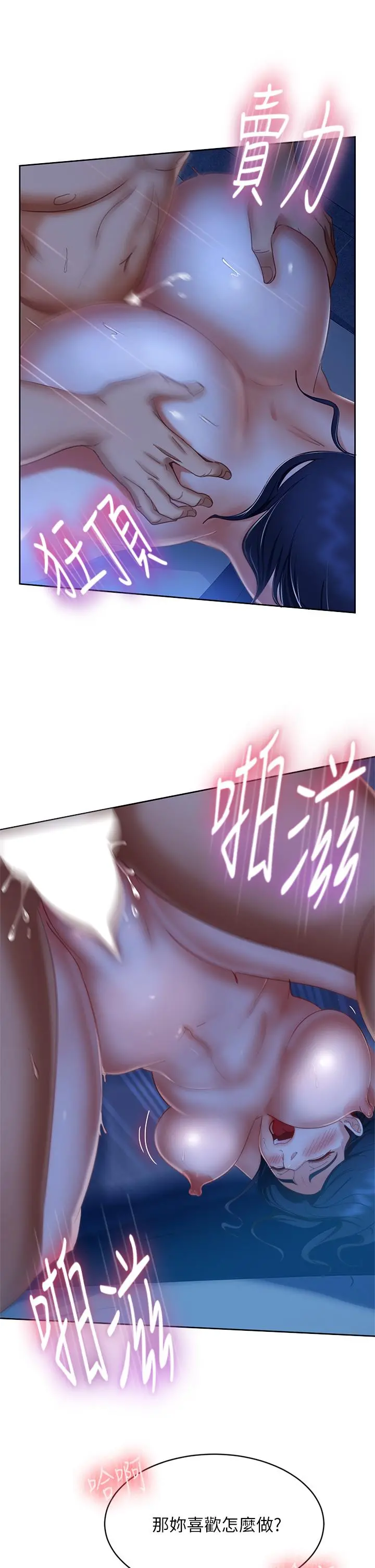 不良女房客 第59话-你喜欢的体位，我都喜欢 第35页