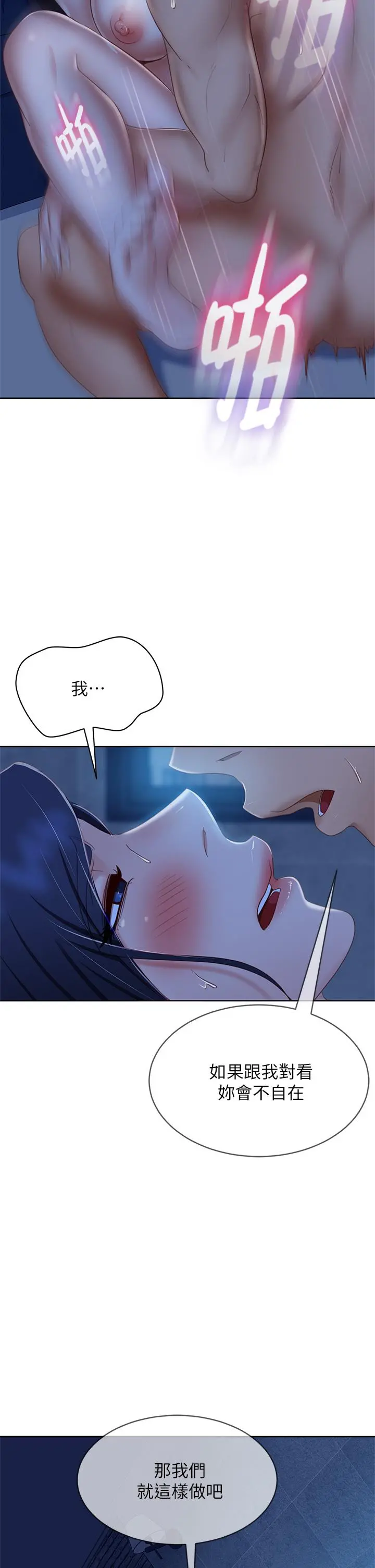 不良女房客 第59话-你喜欢的体位，我都喜欢 第19页