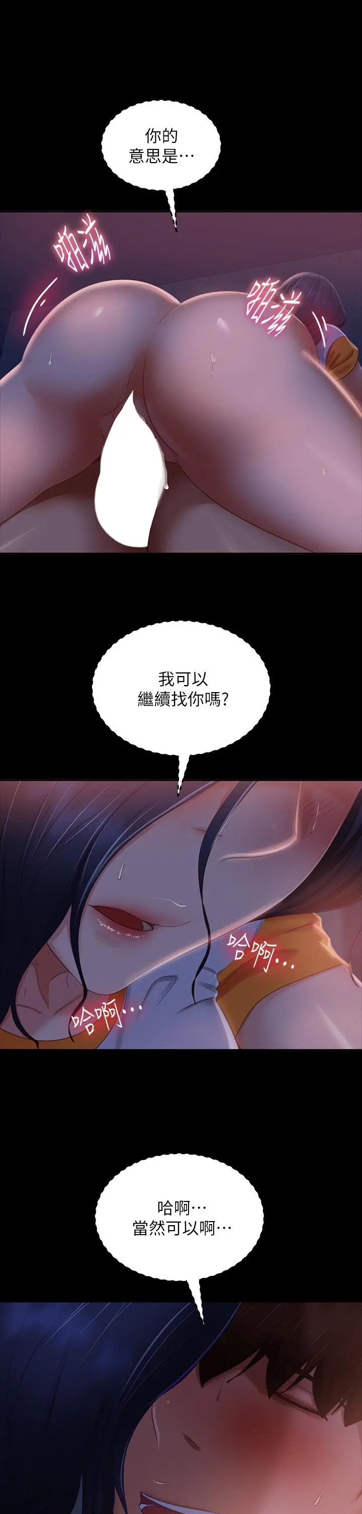 不良女房客 第68话-前后夹攻的快感 第13页