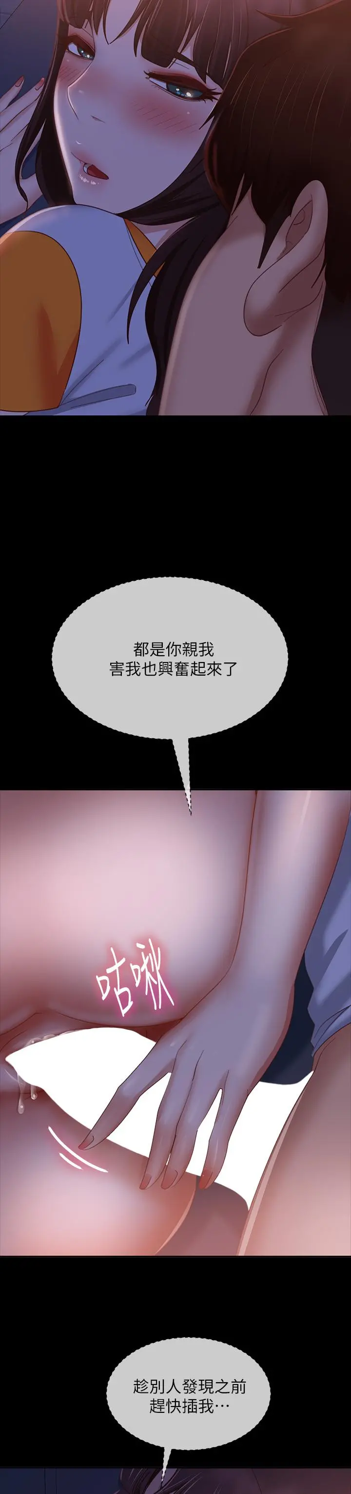 不良女房客 第68话-前后夹攻的快感 第34页