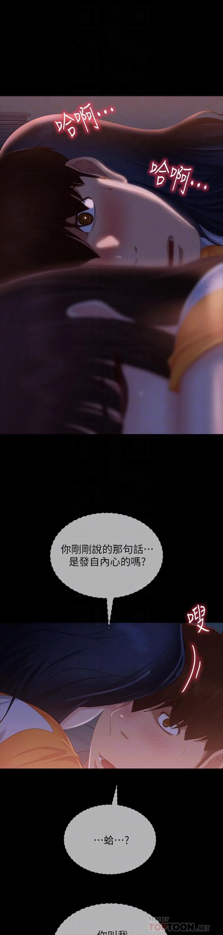 不良女房客 第68话-前后夹攻的快感 第10页
