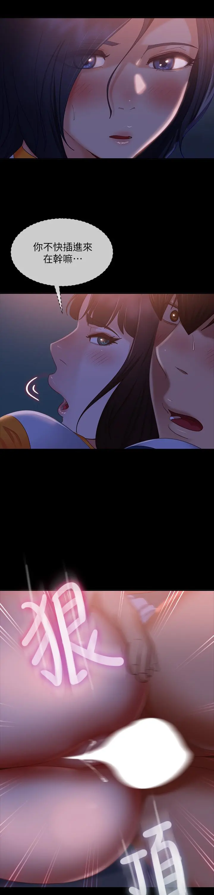 不良女房客 第68话-前后夹攻的快感 第37页
