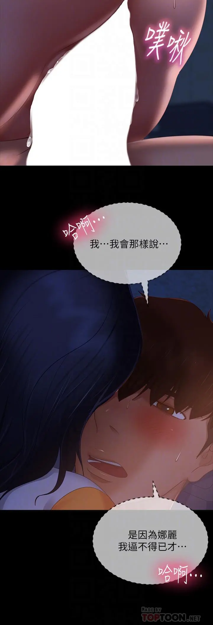 不良女房客 第68话-前后夹攻的快感 第12页