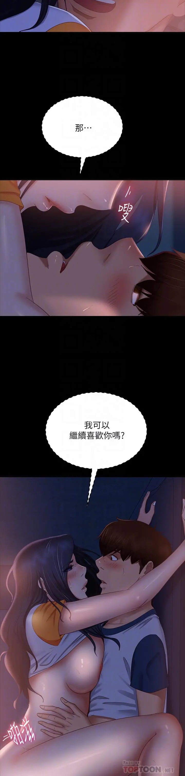 不良女房客 第68话-前后夹攻的快感 第14页