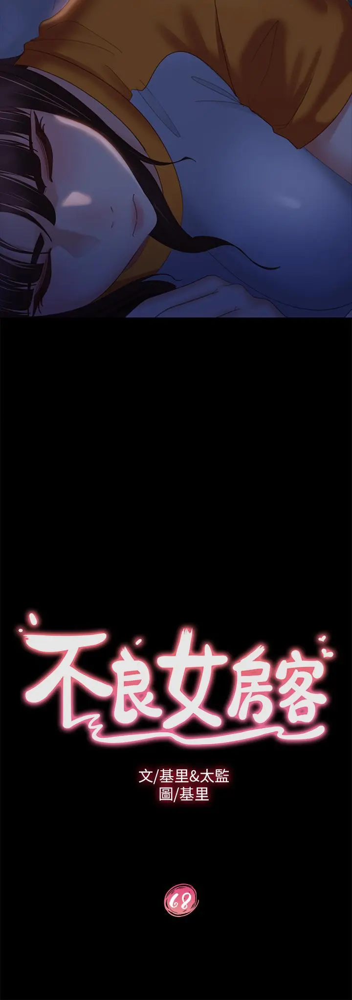 不良女房客 第68话-前后夹攻的快感 第3页