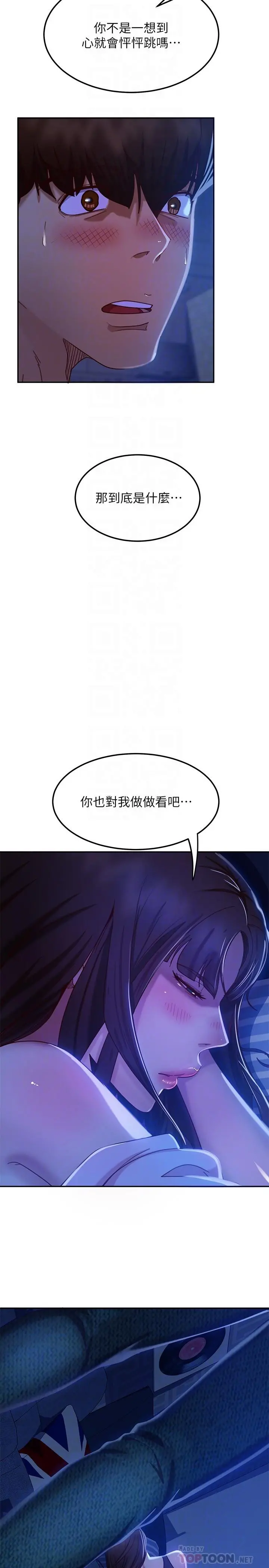 不良女房客 第18话-因为志汉的技巧而无法动弹 第4页