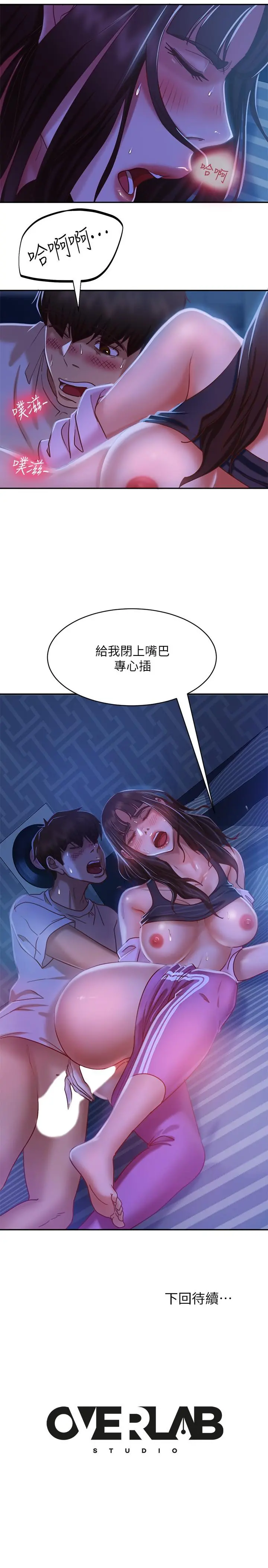 不良女房客 第18话-因为志汉的技巧而无法动弹 第25页