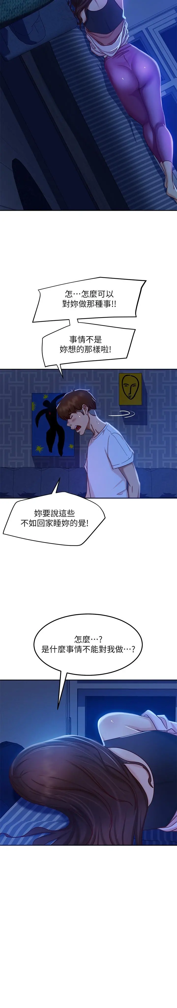 不良女房客 第18话-因为志汉的技巧而无法动弹 第5页