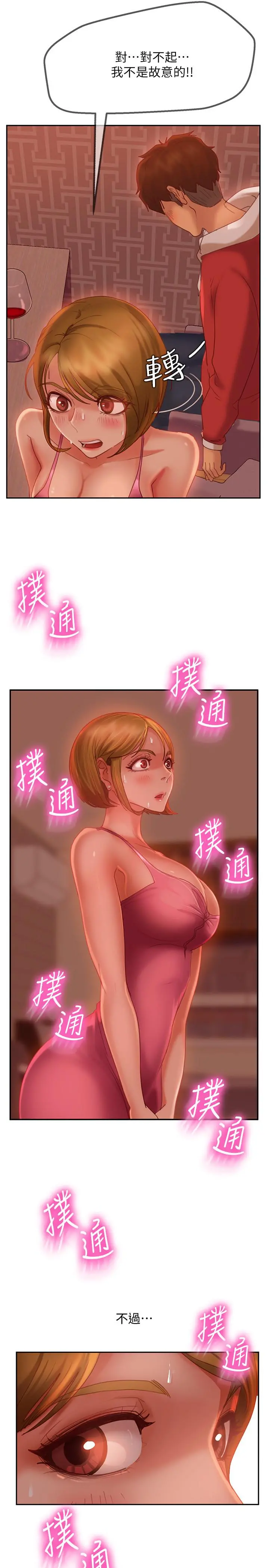 不良女房客 第4话-拿别的东西抵房租吧 第21页