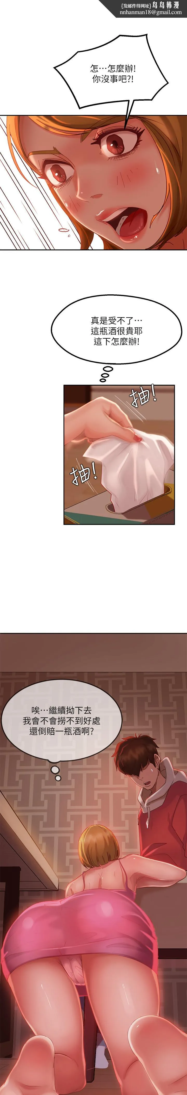 不良女房客 第4话-拿别的东西抵房租吧 第15页