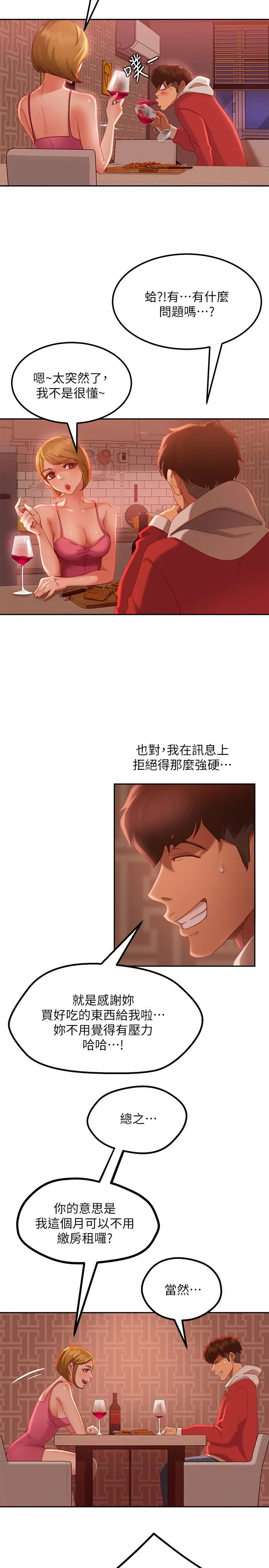 不良女房客 第4话-拿别的东西抵房租吧 第7页
