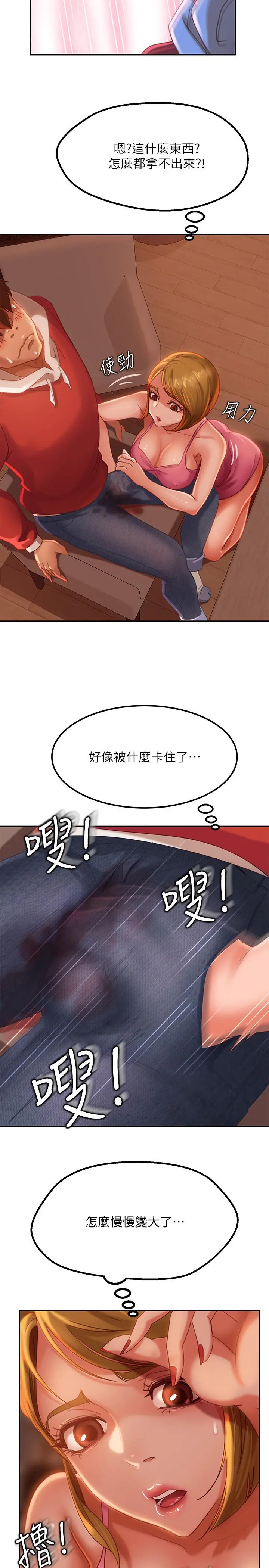 不良女房客 第4话-拿别的东西抵房租吧 第19页